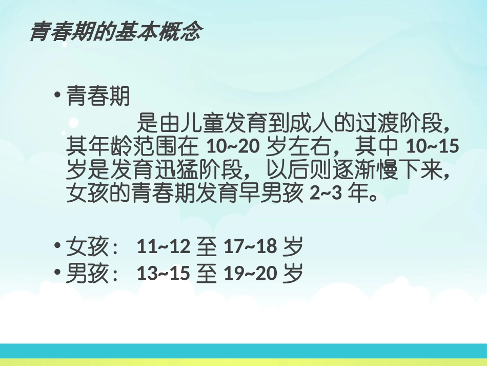 湘教版五年级科学男孩和女孩PPT课件_第3页