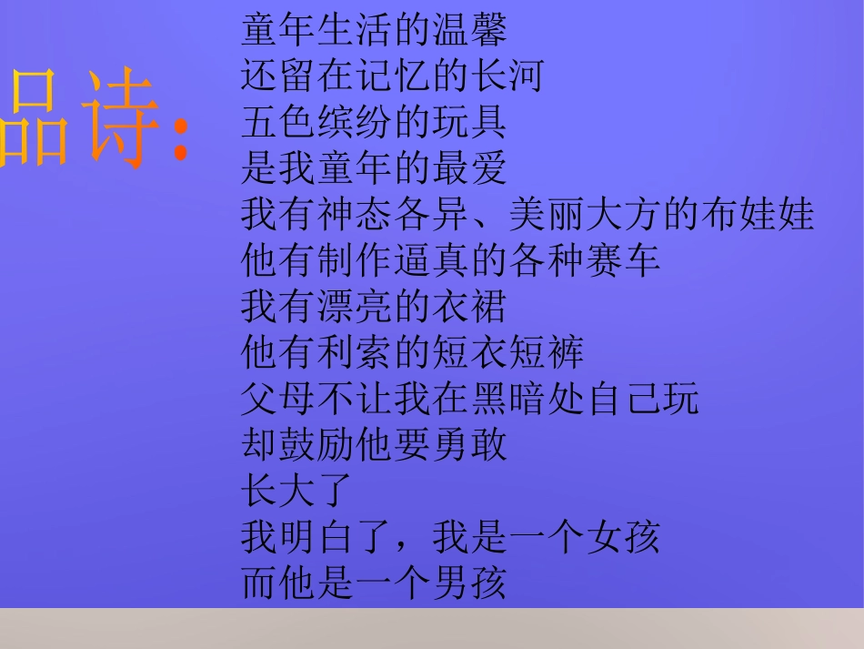 湘教版五年级科学男孩和女孩PPT课件_第2页