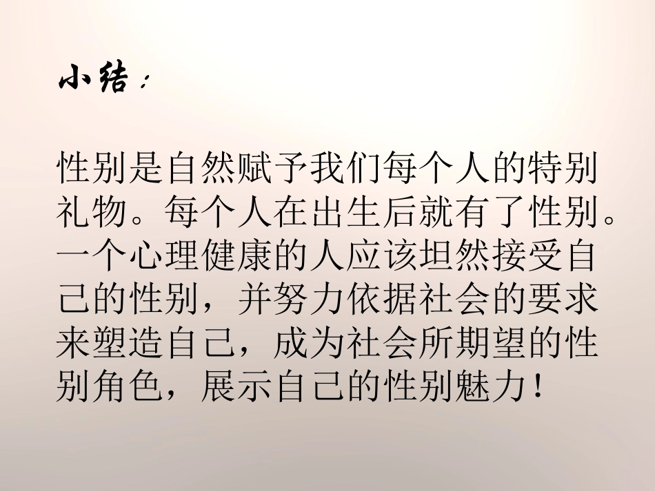 湘教版五年级科学男孩和女孩PPT课件_第3页