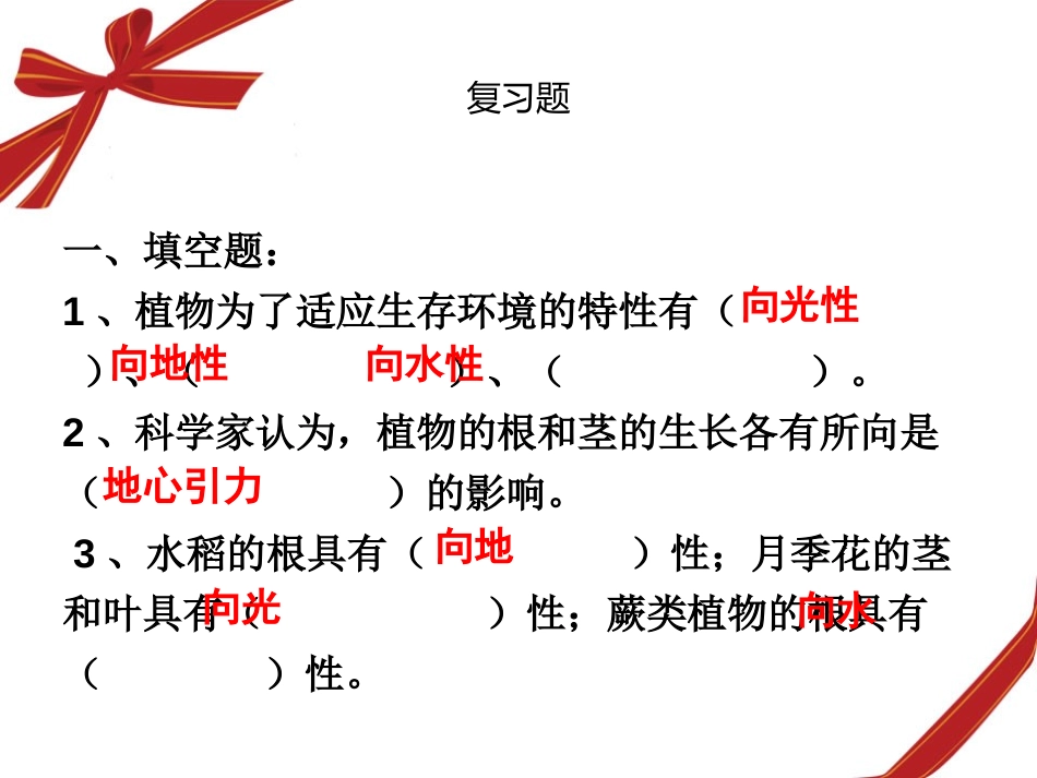 湘教版六年级科学从南橘北枳说起PPT课件_第2页