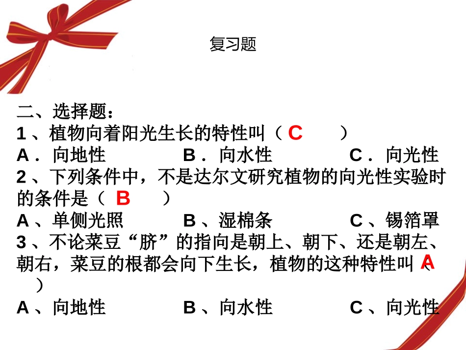 湘教版六年级科学从南橘北枳说起PPT课件_第3页