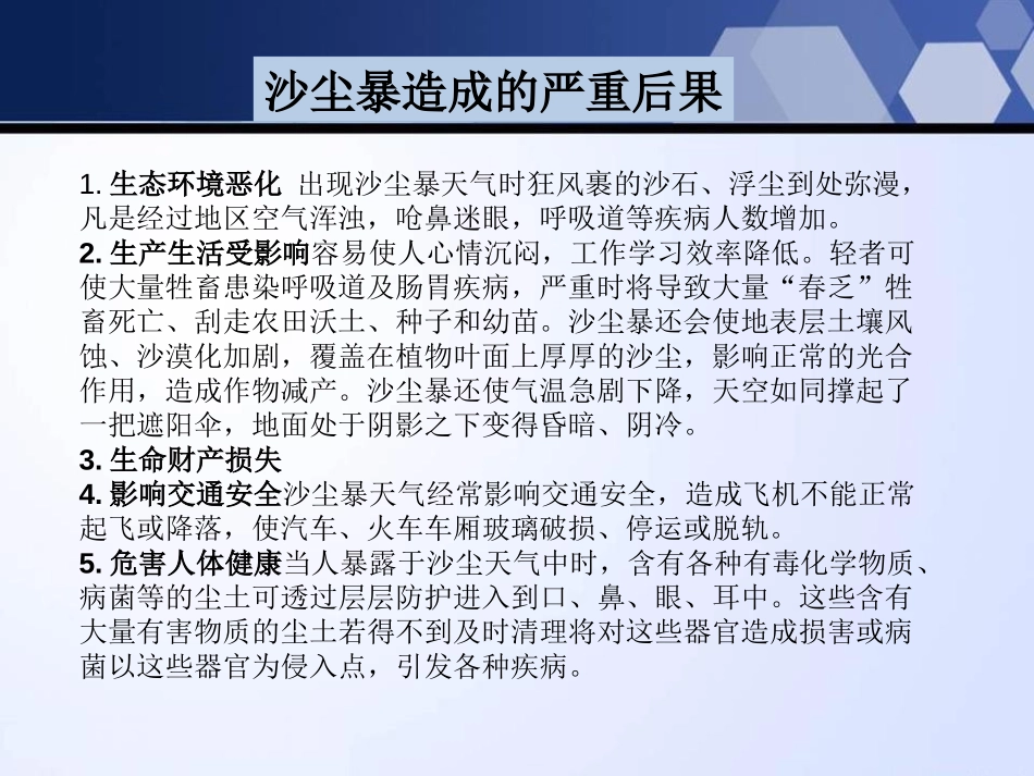 湘教版六年级科学假如大树都倒下PPT课件_第3页