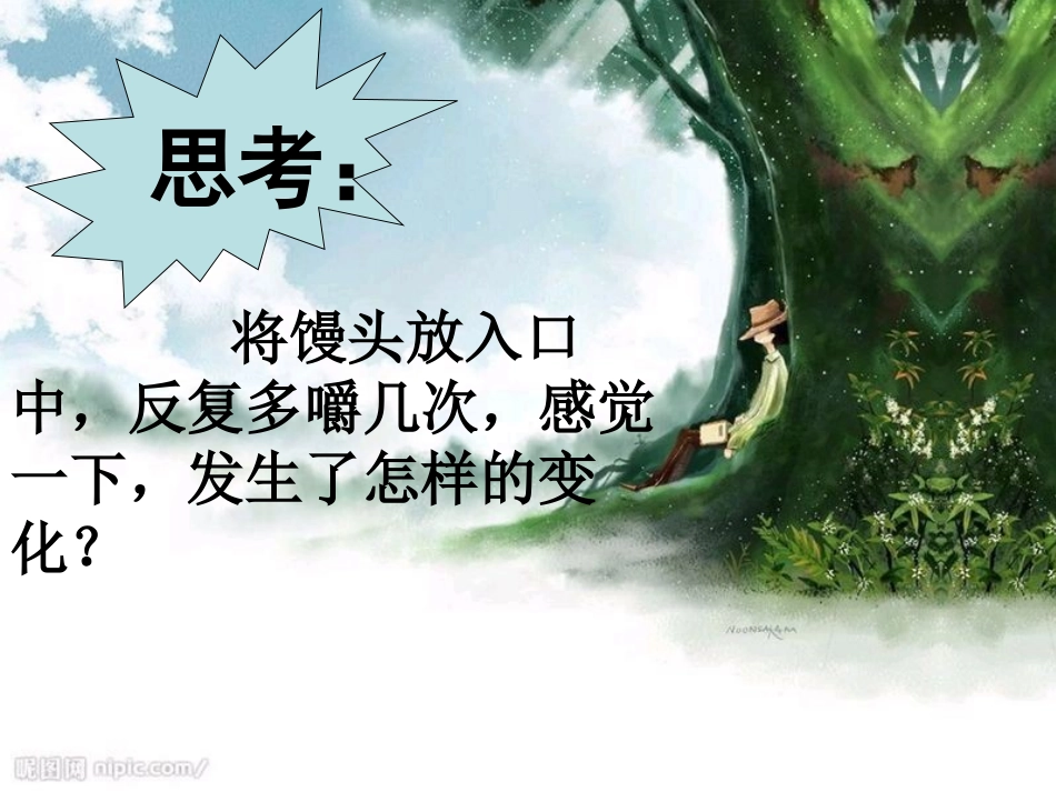 湘教版六年级科学消化与吸收PPT课件_第2页