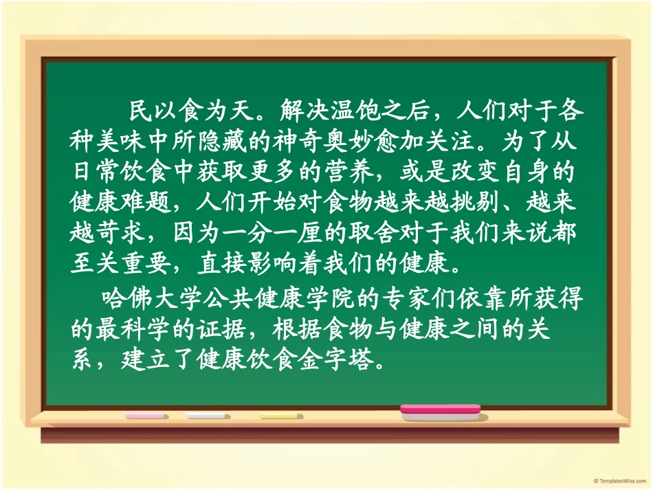 湘教版六年级科学饮食与健康PPT课件_第2页