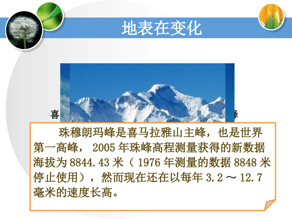 湘教版六年级科学地表在变化PPT课件_第2页