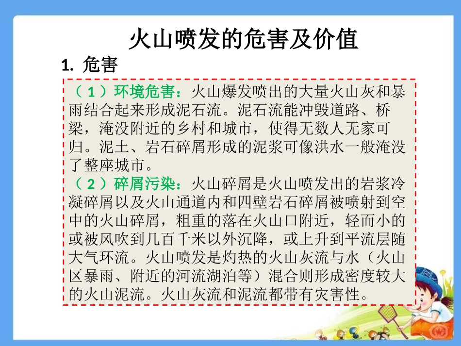 湘教版六年级科学火山PPT课件_第2页