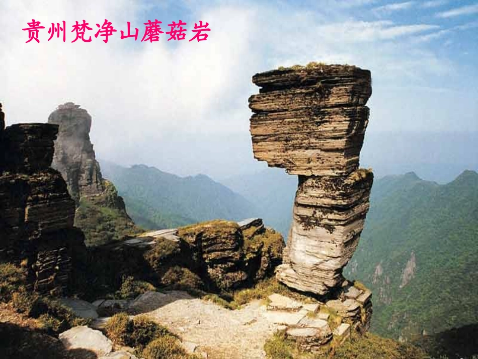 湘教版六年级科学岩石变化PPT课件_第2页