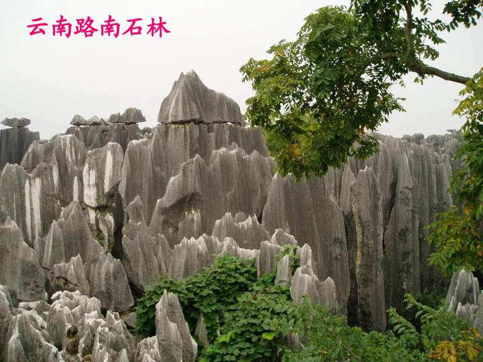 湘教版六年级科学岩石变化PPT课件_第3页