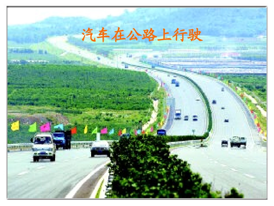 《我家跨上了“信息高速路”》PPT课件[部编版三年级语文]_第2页