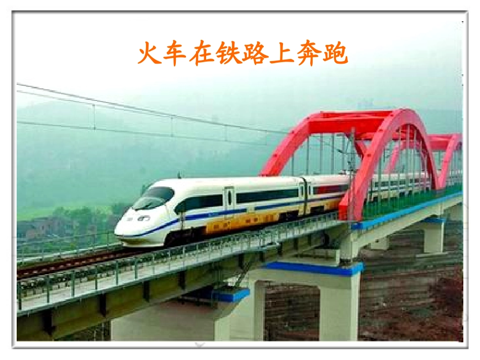 《我家跨上了“信息高速路”》PPT课件[部编版三年级语文]_第3页