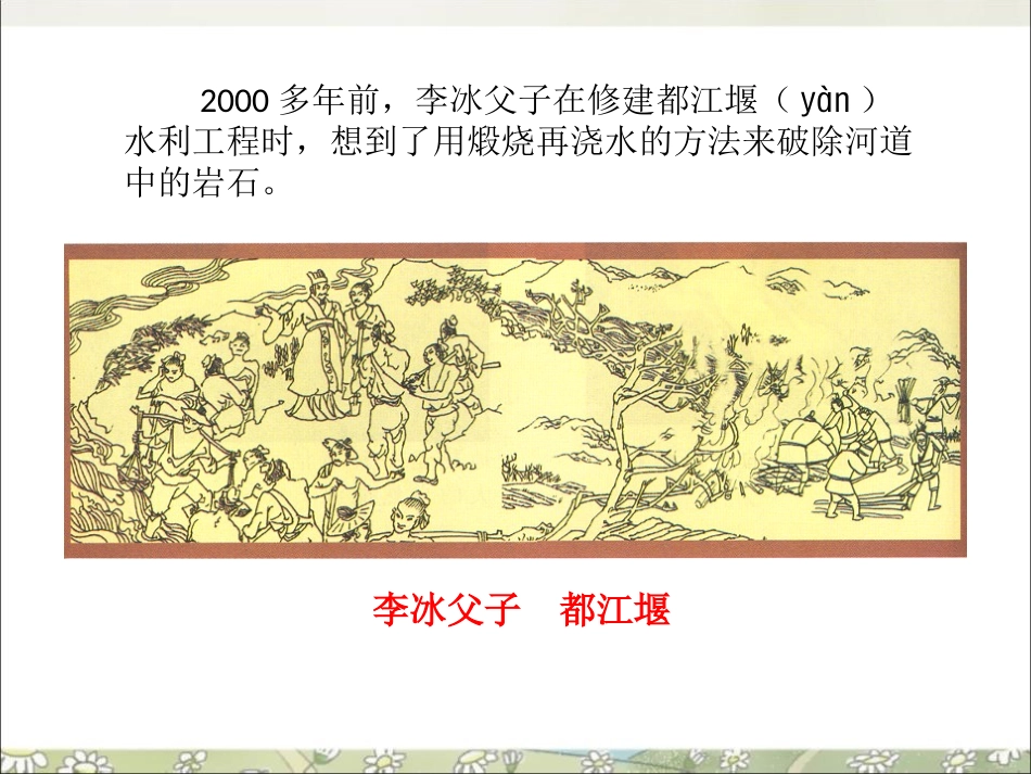 湘教版六年级科学岩石变化PPT课件_第3页
