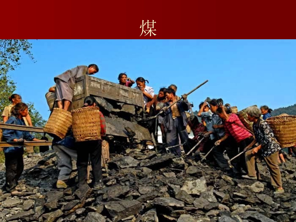 湘教版六年级科学走进矿产PPT课件_第3页