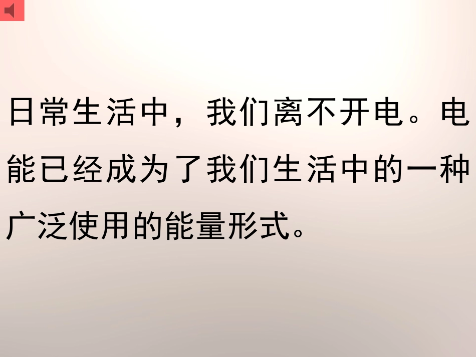 湘教版六年级科学电表转呀转PPT课件_第2页