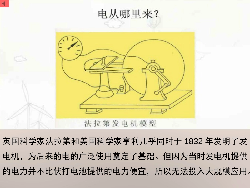 湘教版六年级科学电表转呀转PPT课件_第3页