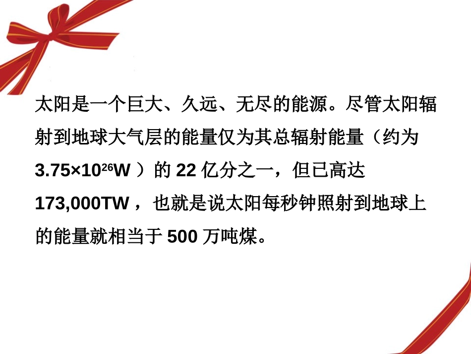 湘教版六年级科学太阳能的利用PPT课件_第2页