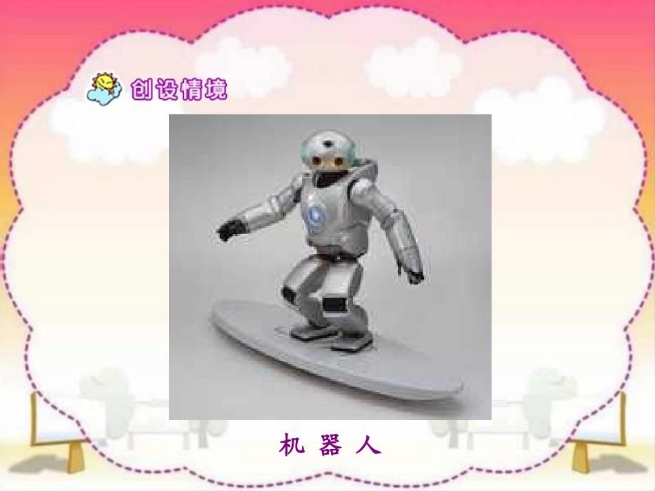 《果园机器人》PPT课件[部编版三年级语文下册]_第3页