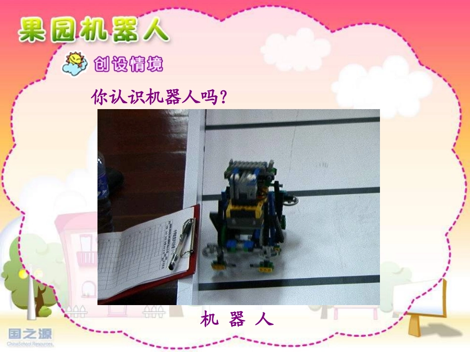 《果园机器人》PPT课件[部编版三年级语文下册]_第2页