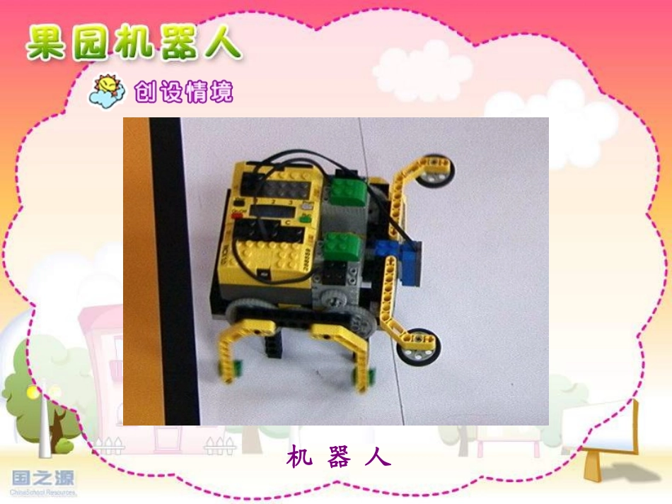 《果园机器人》PPT课件[部编版三年级语文下册]_第3页