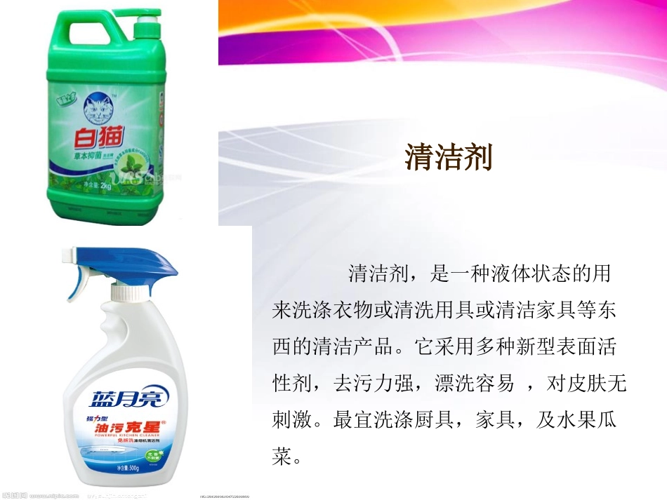 湘教版六年级科学清洁剂的威力PPT课件_第2页