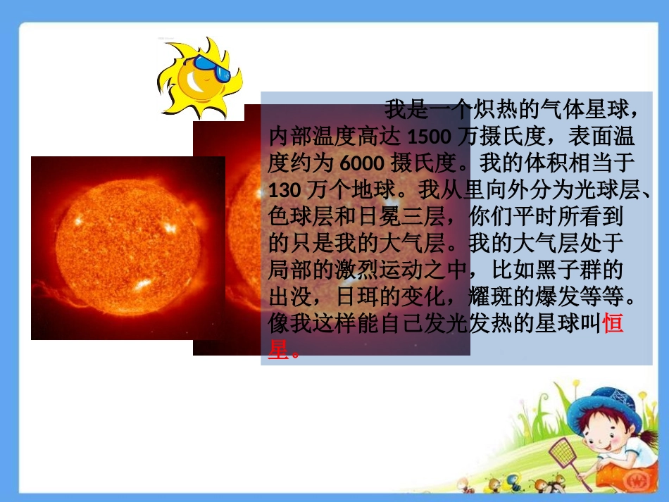 湘教版六年级科学太阳和太阳系PPT课件_第3页