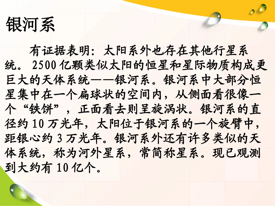 湘教版六年级科学浩瀚宇宙PPT课件_第3页