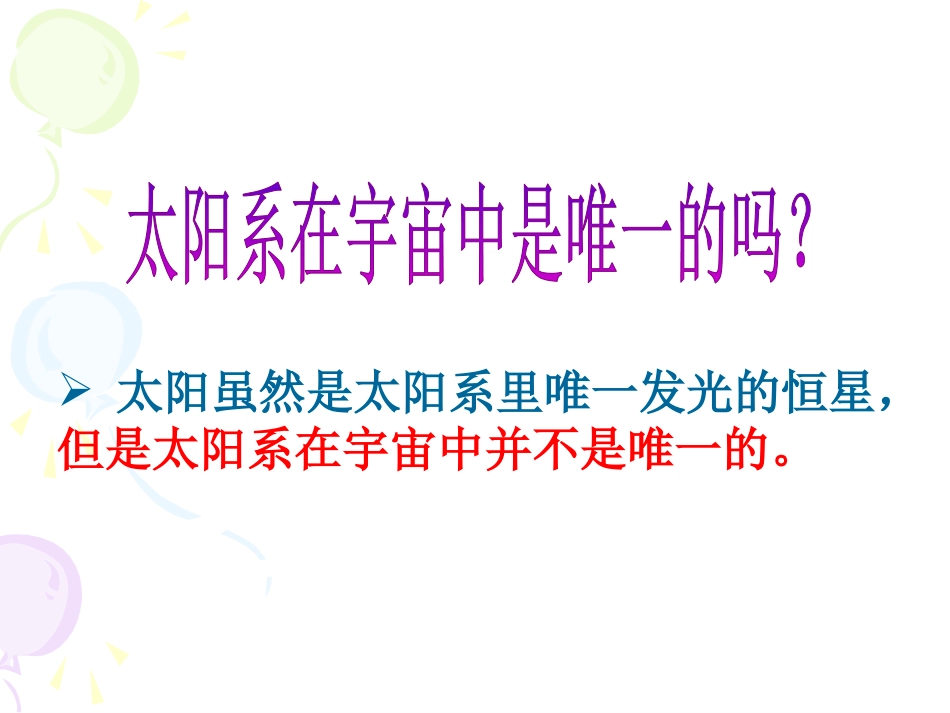 湘教版六年级科学浩瀚宇宙PPT课件_第3页