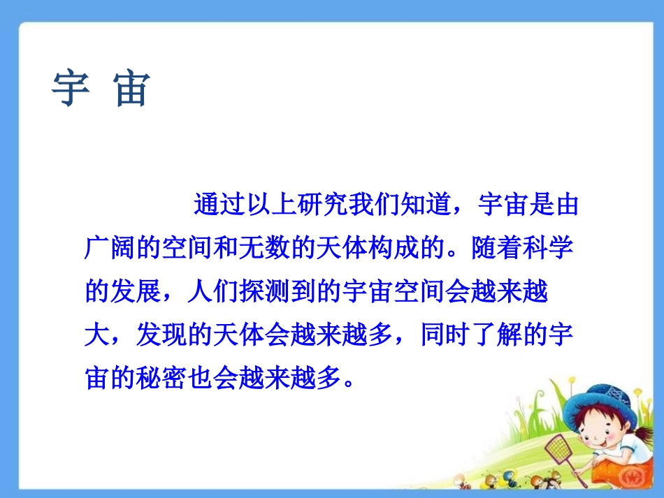 湘教版六年级科学宇宙畅想曲PPT课件_第2页