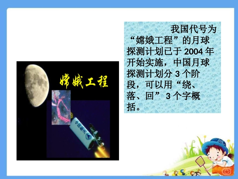 湘教版六年级科学宇宙畅想曲PPT课件_第3页