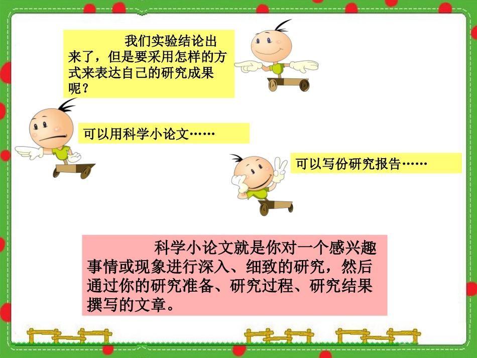 湘教版六年级科学分享我们的探究果实PPT课件_第2页