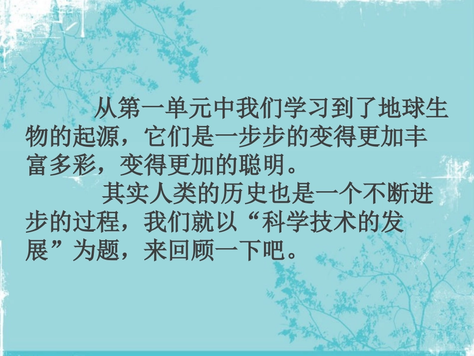 湘教版六年级科学科学的历程PPT课件_第2页