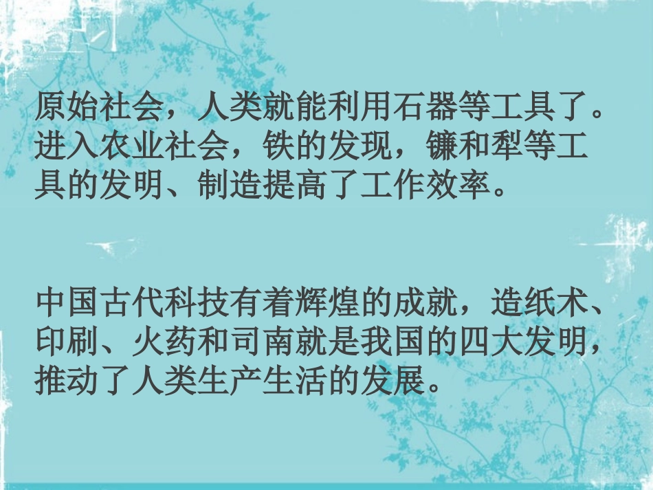 湘教版六年级科学科学的历程PPT课件_第3页