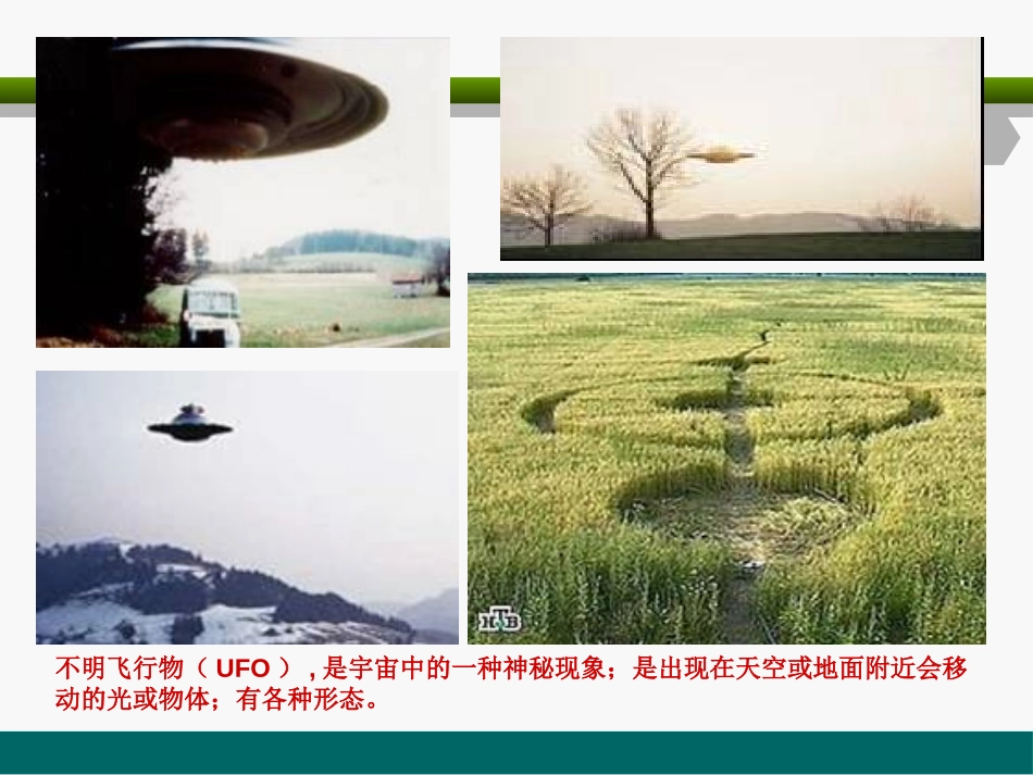 青岛版三年级科学科学在我们身边PPT课件_第2页