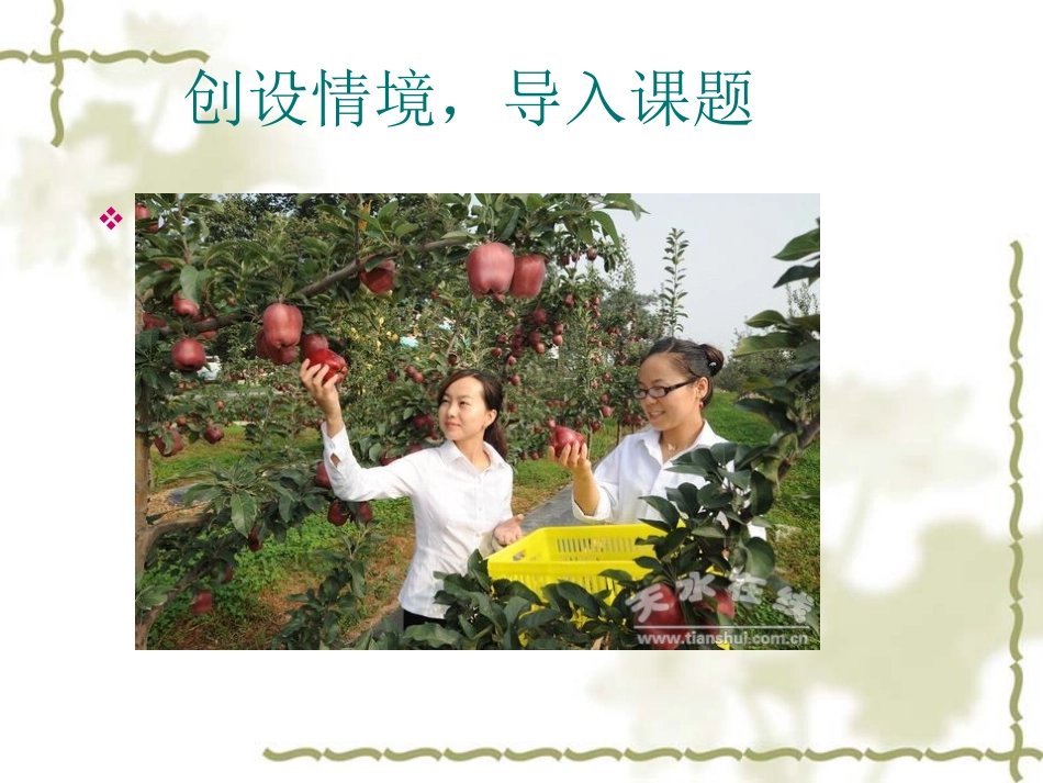 《果园机器人》PPT课件[部编版三年级语文下册]_第2页