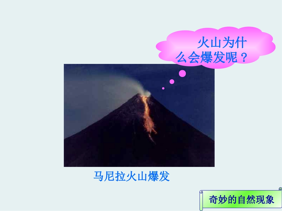 青岛版三年级科学科学在我们身边PPT课件_第3页