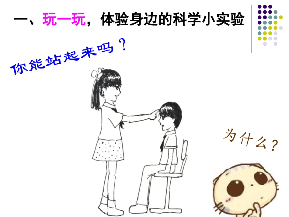 青岛版三年级科学科学在我们身边PPT课件_第3页