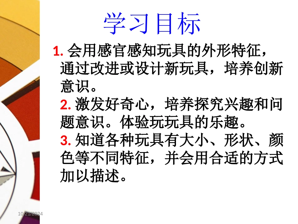 青岛版三年级科学玩具里的科学PPT课件_第2页