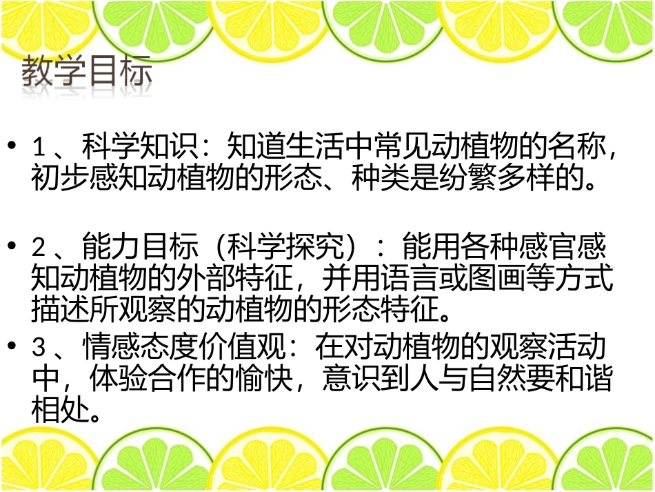 青岛版三年级科学我们周围的动植物PPT课件_第3页