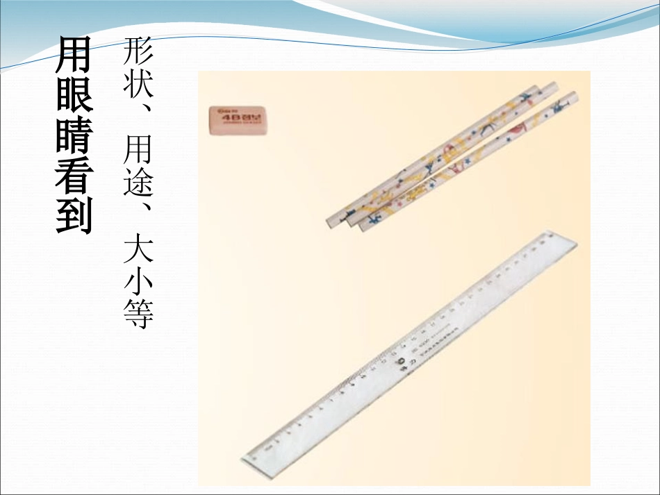 青岛版三年级科学怎样认识物体PPT课件_第2页