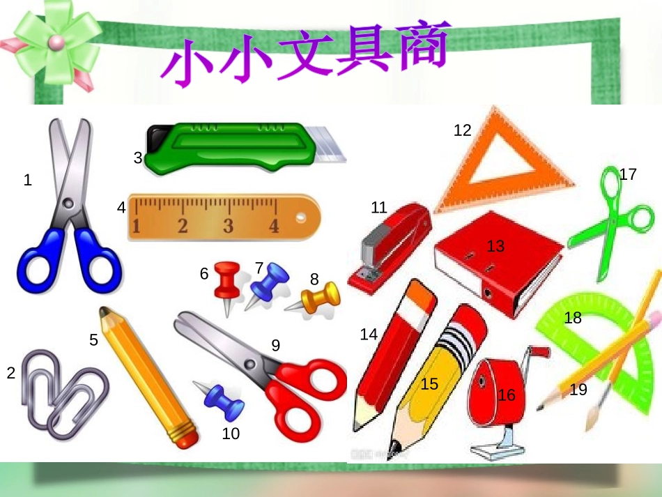 青岛版三年级科学给文具分类PPT课件_第2页