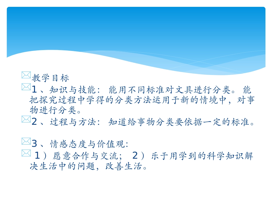 青岛版三年级科学给文具分类PPT课件_第2页