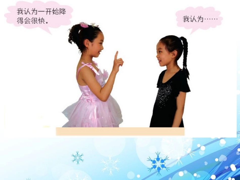 青岛版三年级科学水温的变化PPT课件_第3页