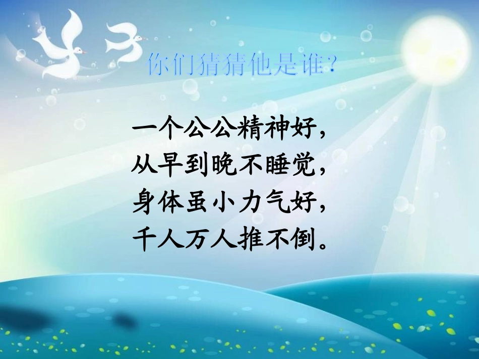 青岛版三年级科学有趣的不倒翁PPT课件_第2页