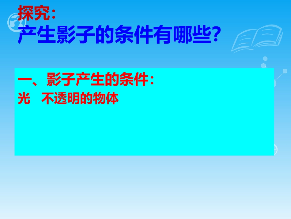 青岛版三年级科学太阳和影子PPT课件_第2页