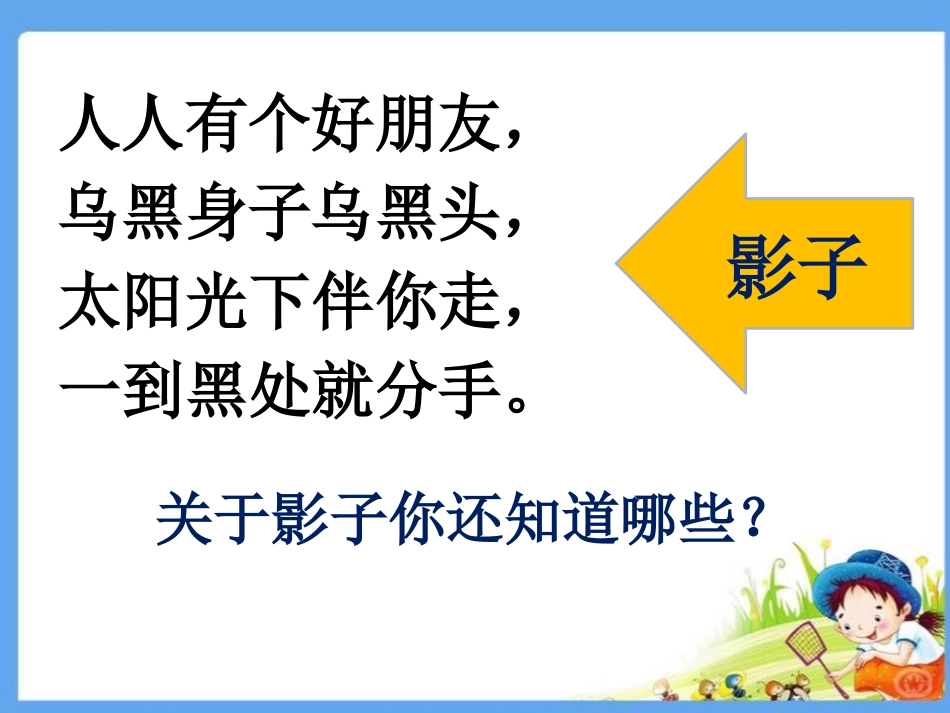 青岛版三年级科学太阳和影子PPT课件_第2页