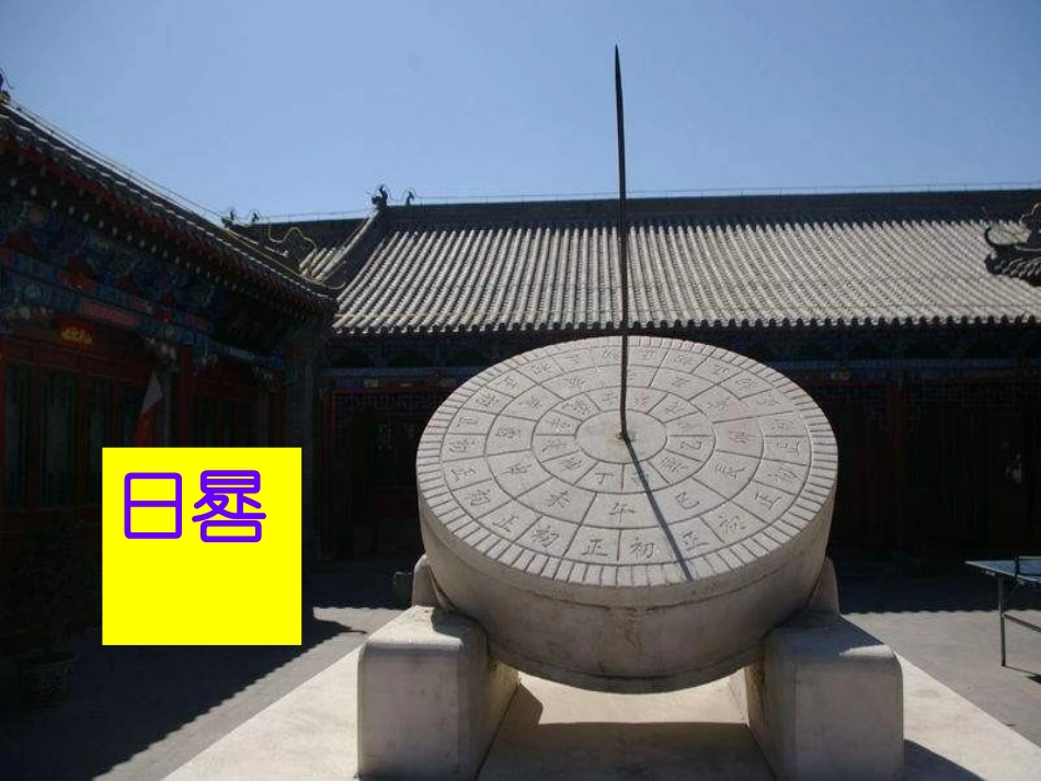青岛版三年级科学用太阳计时PPT课件_第2页