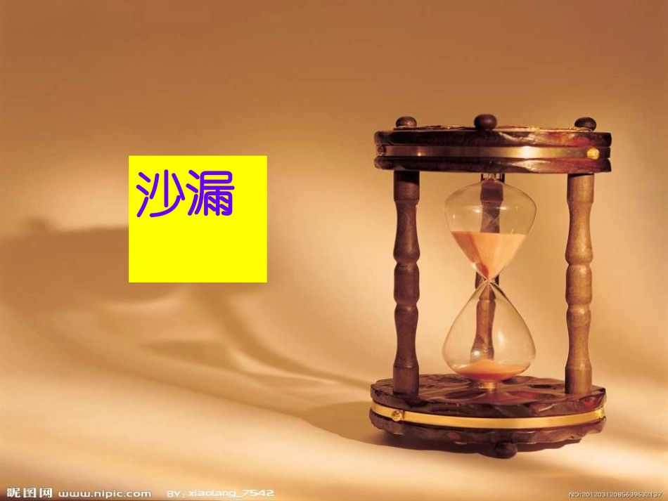 青岛版三年级科学用太阳计时PPT课件_第3页