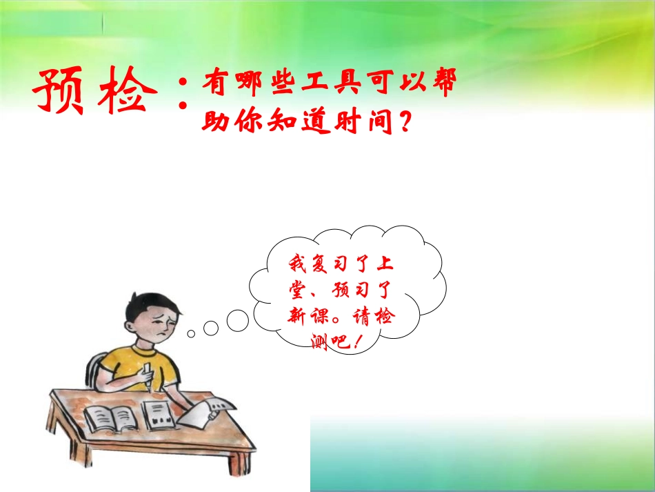 青岛版三年级科学制作计时器PPT课件_第2页