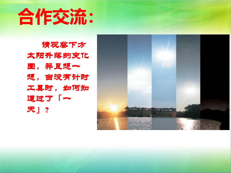 青岛版三年级科学制作计时器PPT课件_第3页