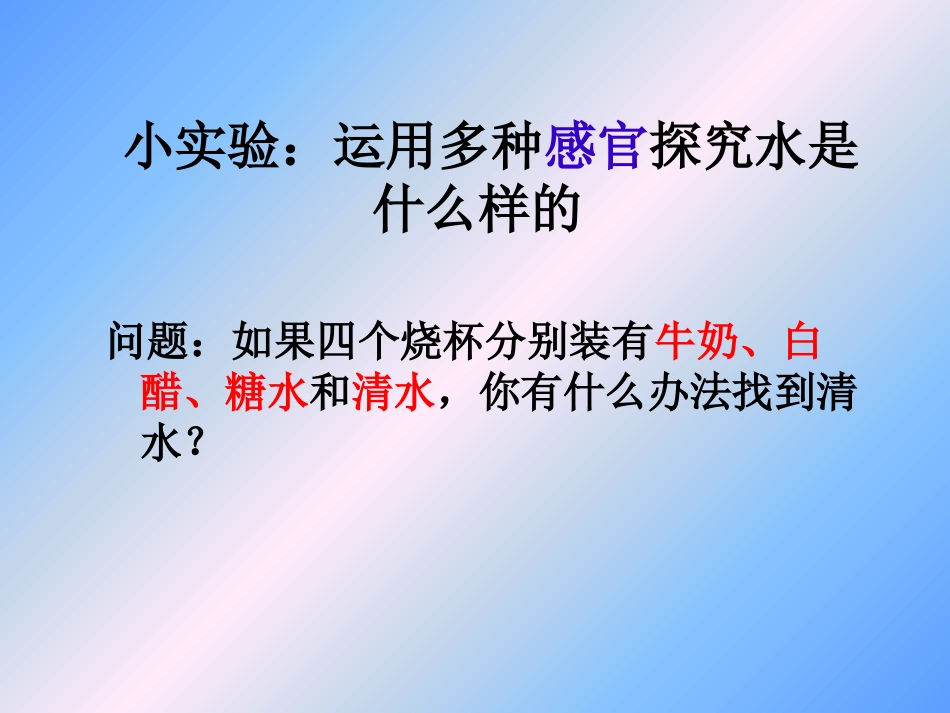 青岛版三年级科学认识水PPT课件_第3页