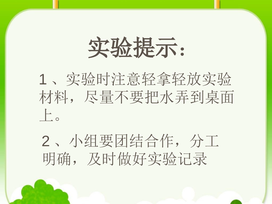 青岛版三年级科学有趣的浮沉现象PPT课件_第3页